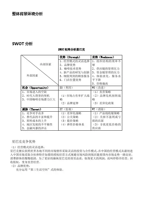 星巴克SWOT分析