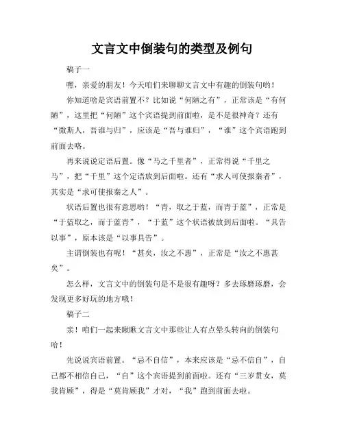 文言文中倒装句的类型及例句