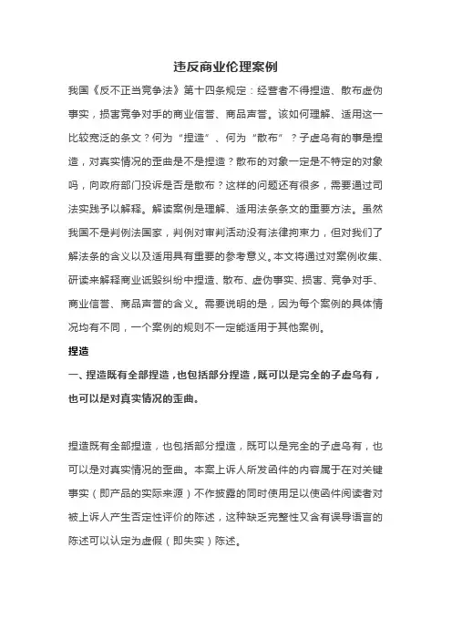 违反商业伦理案例