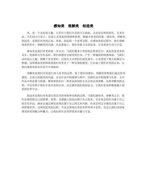 感知美 理解美 创造美
