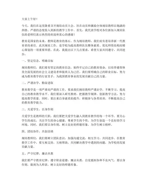 规培动员教师发言稿