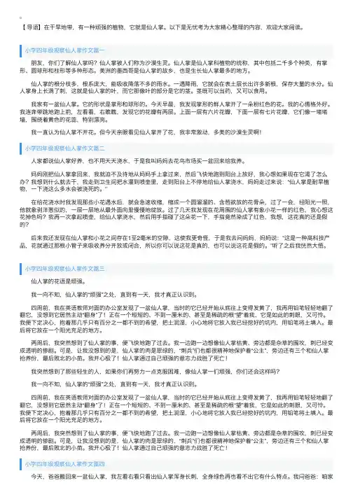 小学四年级观察仙人掌作文五篇