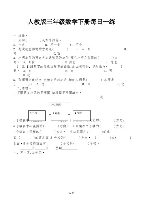 人教版三年级数学下册每日一练
