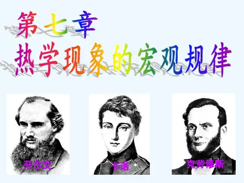 7热力学基础1(12)