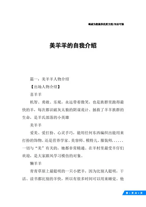 美羊羊的自我介绍