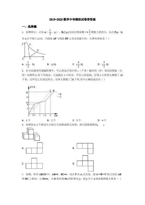 2019-2020数学中考模拟试卷带答案