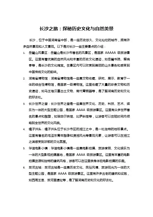 长沙之旅：探秘历史文化与自然美景