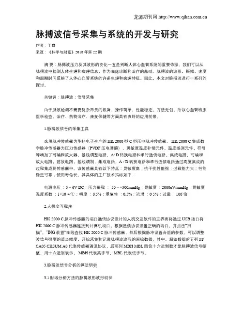 脉搏波信号采集与系统的开发与研究
