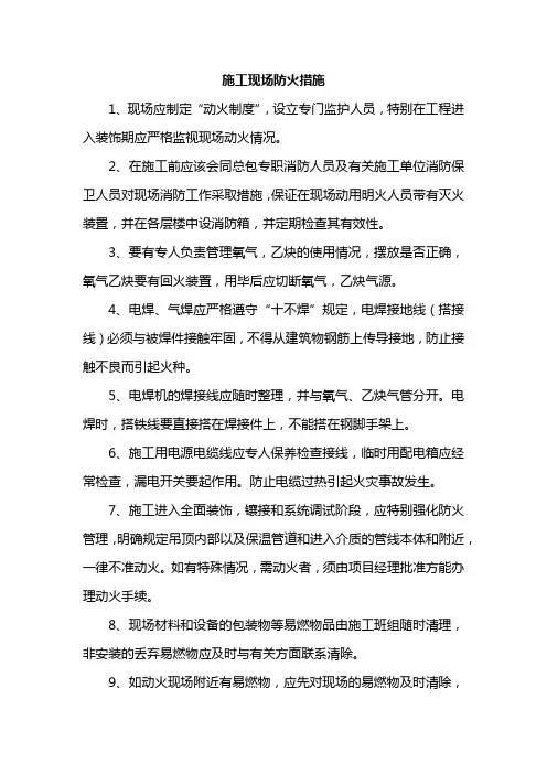 施工现场防火措施
