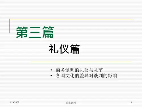 商务谈判的礼仪和礼节培训教材