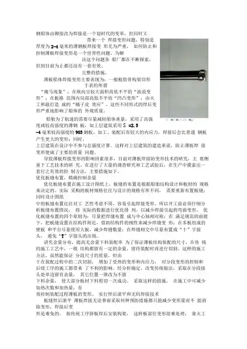 薄板变形控制(焊接工艺)