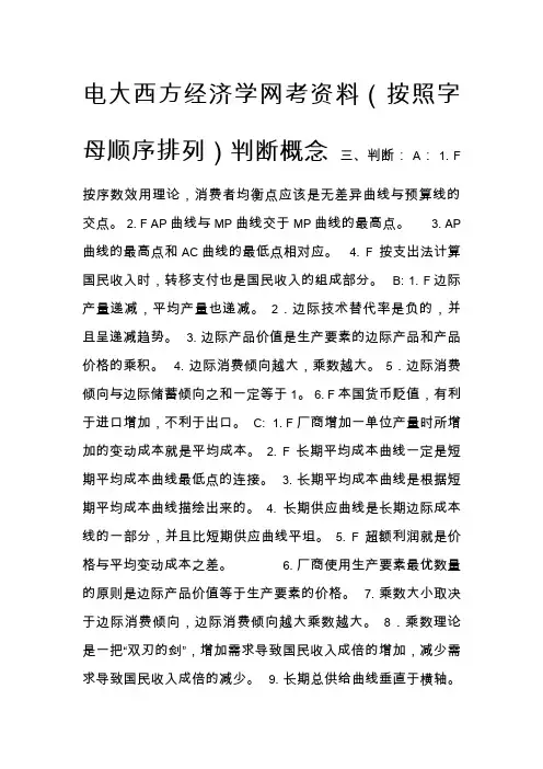 2019-2020年电大考试西方经济学网考资料题库及答案