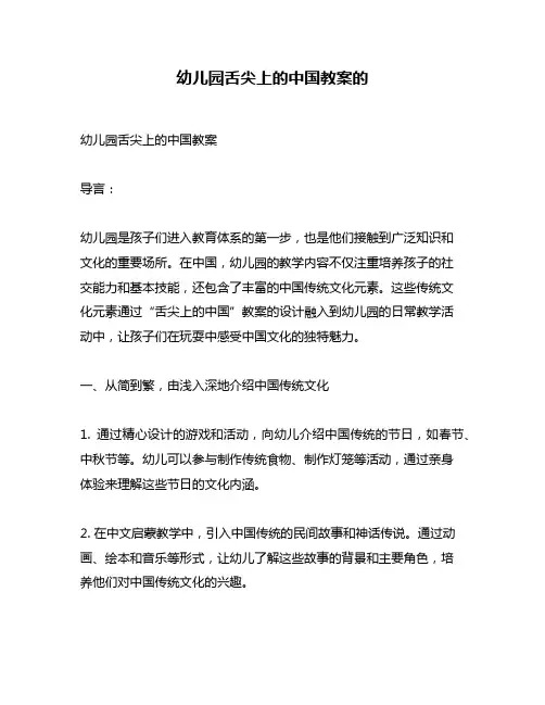 幼儿园舌尖上的中国教案的