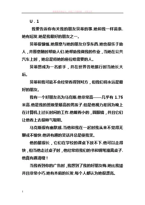 牛津英语8(a)的reading部分翻译
