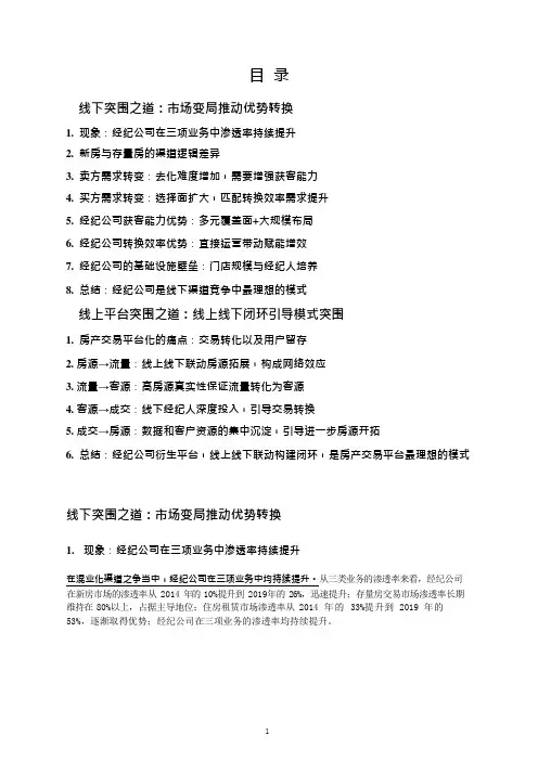 房地产经纪公司线上线下营销模式分析(2021年)