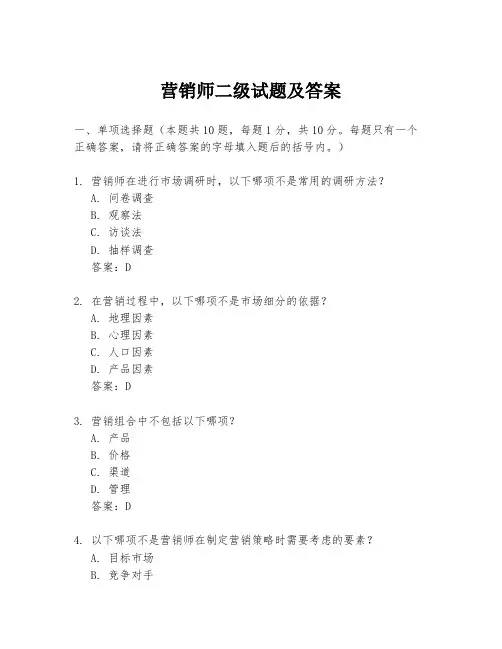营销师二级试题及答案