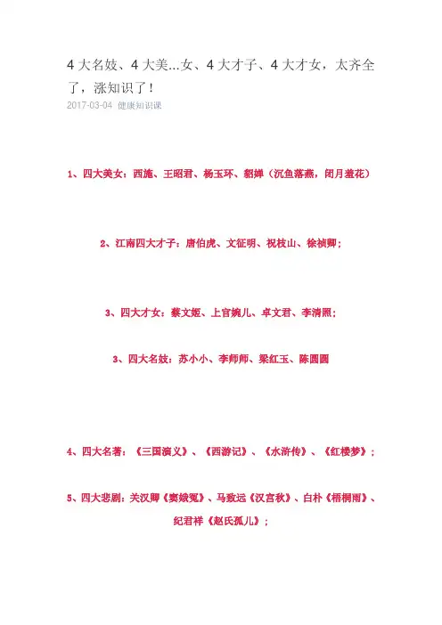 4大名妓