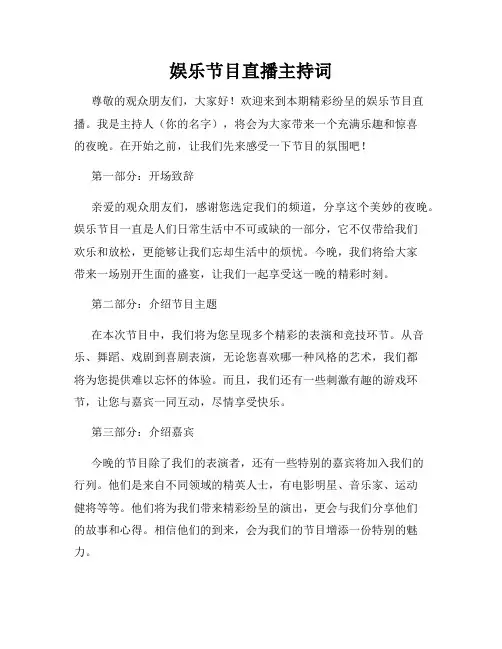 娱乐节目直播主持词