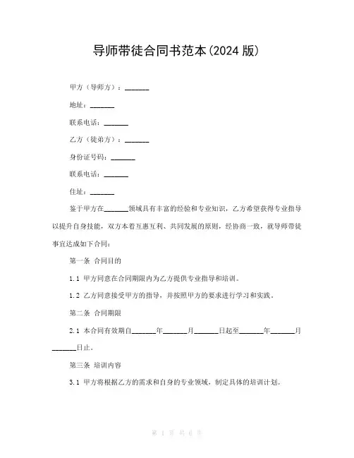 导师带徒合同书范本(2024版)