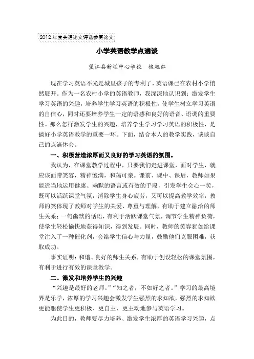 小学英语教学点滴谈