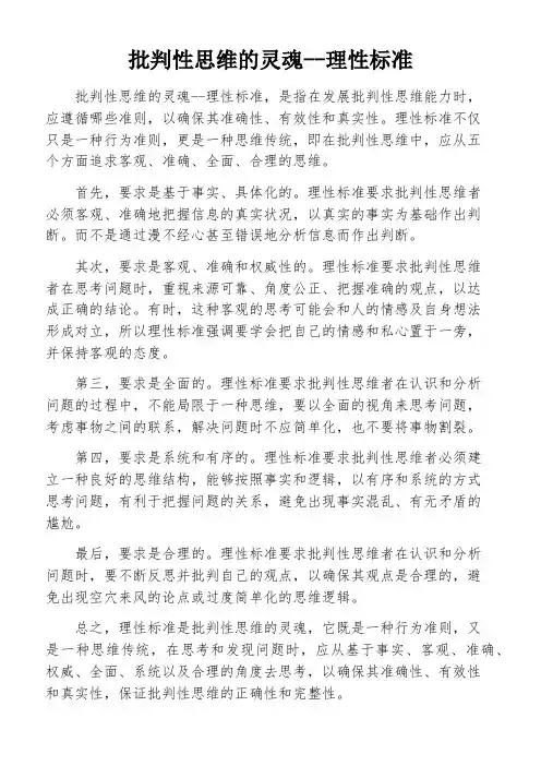 批判性思维的灵魂--理性标准