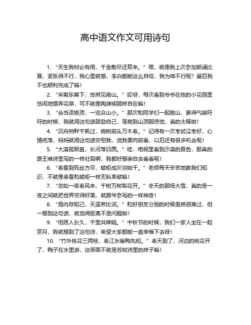 高中语文作文可用诗句