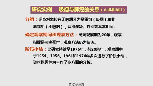 队列研究研学习