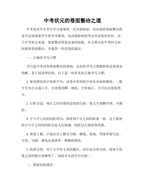 中考状元的卷面整洁之道