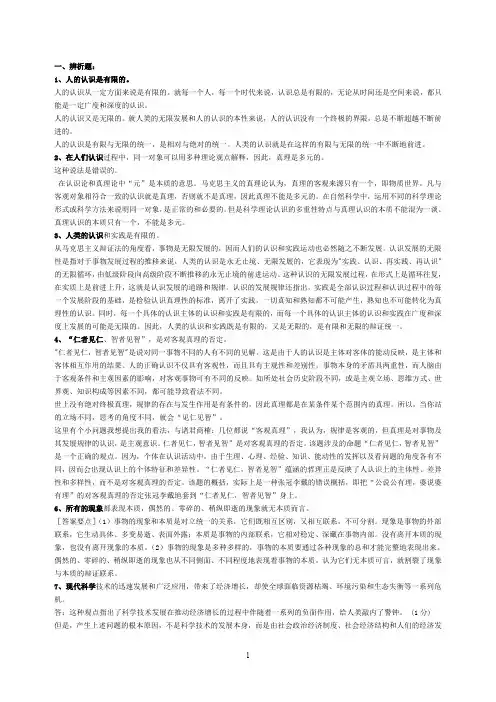 (完整word版)马基 概论习题及答案(word文档良心出品)