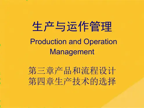 2022年生产运作流程选择设计与生产运作技术(共98张PPT)