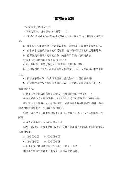2023山东春季高考语文试题