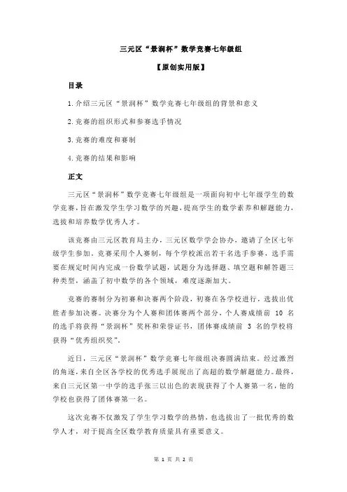 三元区“景润杯”数学竞赛七年级组
