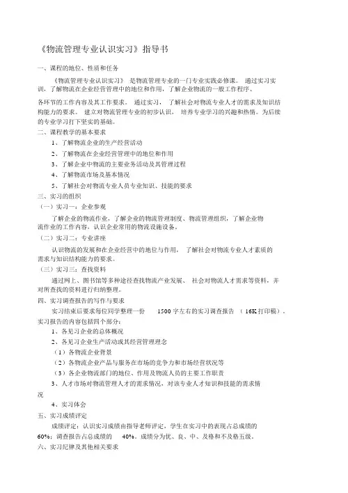 物流管理专业认识实习指导书