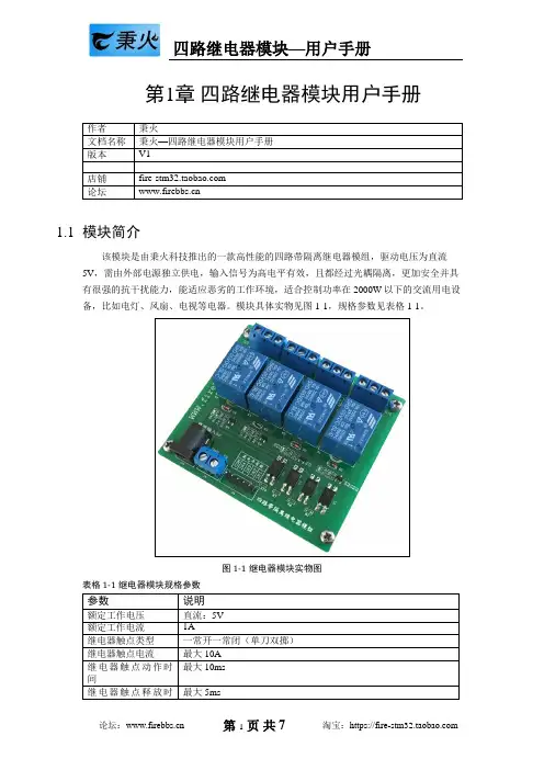 秉火【四路继电器】模块-用户手册