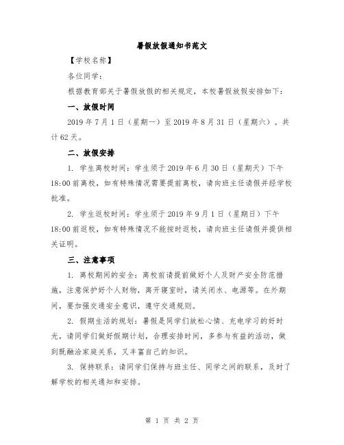 暑假放假通知书范文