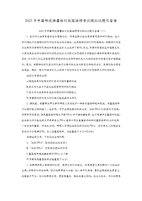 2025年中国邮政储蓄银行校园招聘考试模拟试题及答案
