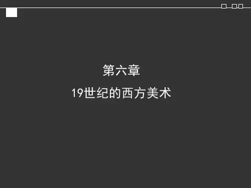 (完整版)19世纪美术