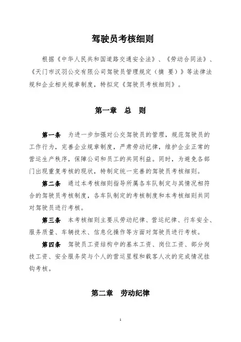 公交车驾驶员考核细则