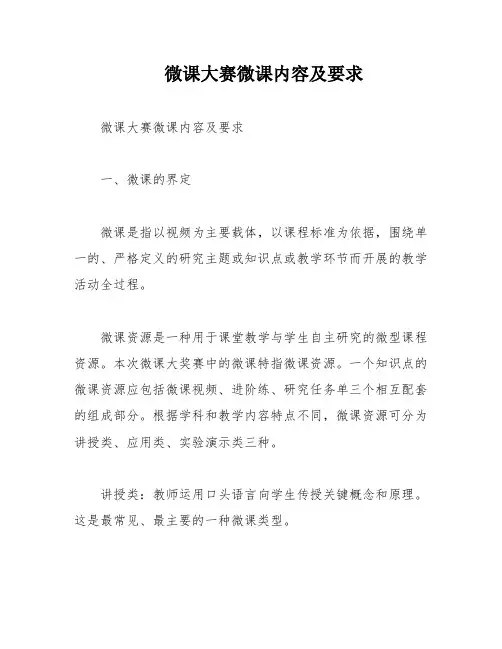 微课大赛微课内容及要求