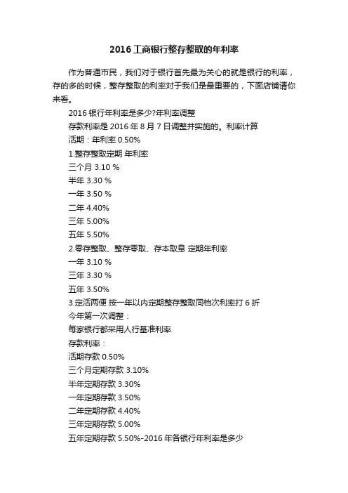 2016工商银行整存整取的年利率