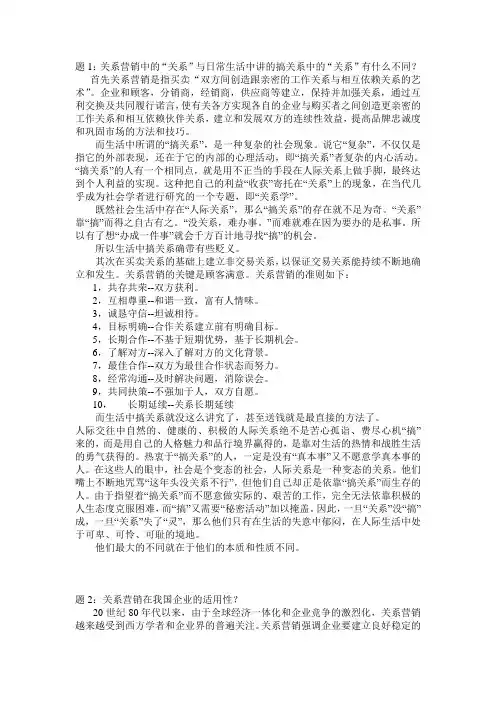 关系营销  试题  市场营销学