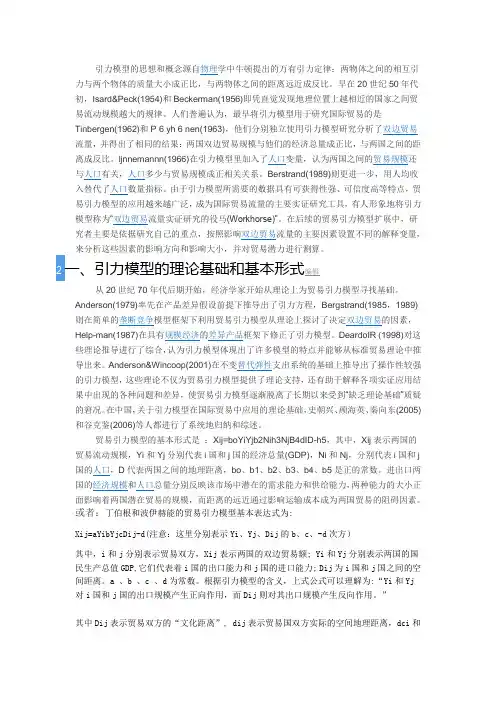 贸易引力模型