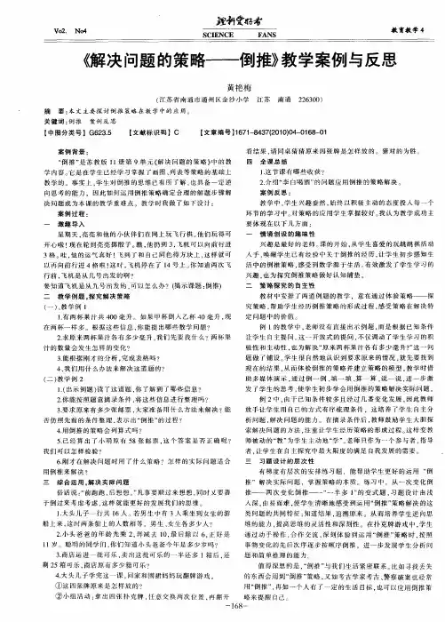 《解决问题的策略——倒推》教学案例与反思
