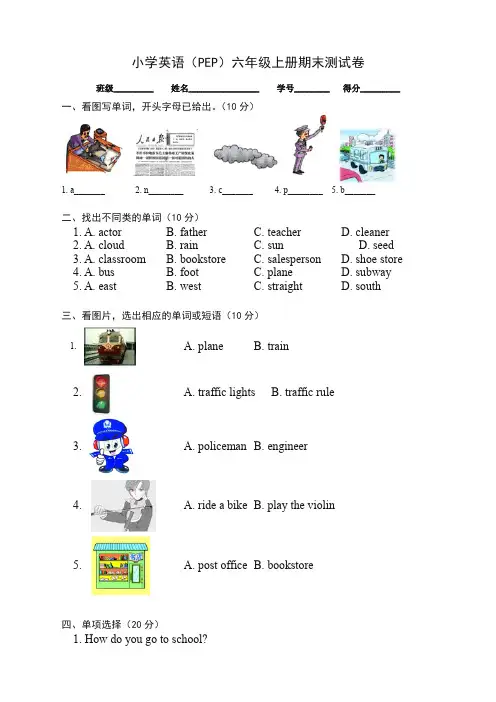 2019秋PEP版六年级英语上册期末检测题有答案(19新版)