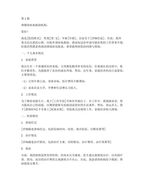 疾病救助个人申请书模板(3篇)