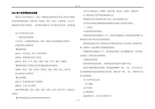2021初三化学的知识点总结