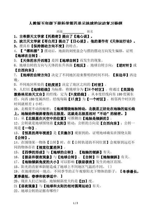 人教版五年级下册科学第四单元地球的运动复习提纲