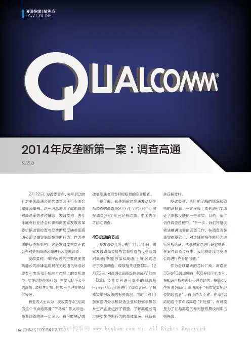 2014年反垄断第一案：调查高通