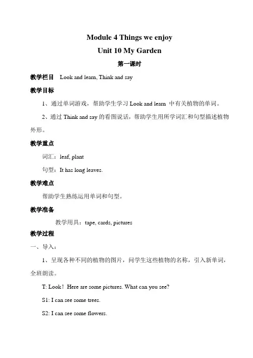 沪教牛津版英语四年级下《M4U10 第1课时》教案