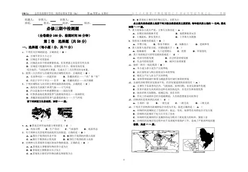 必修三期中检测题(教师学案)